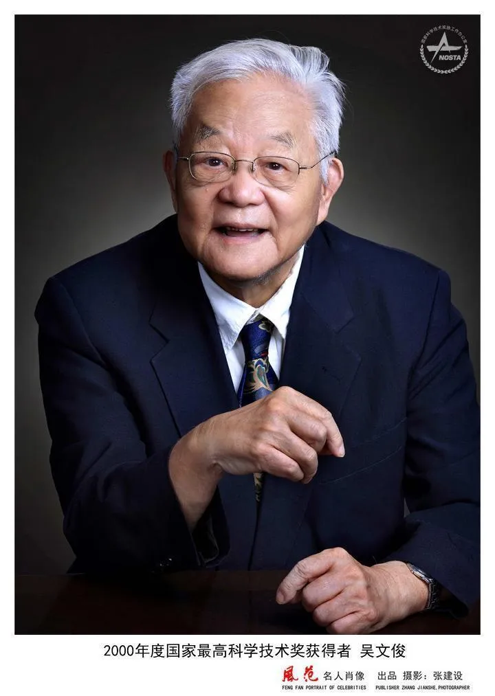 吴文俊