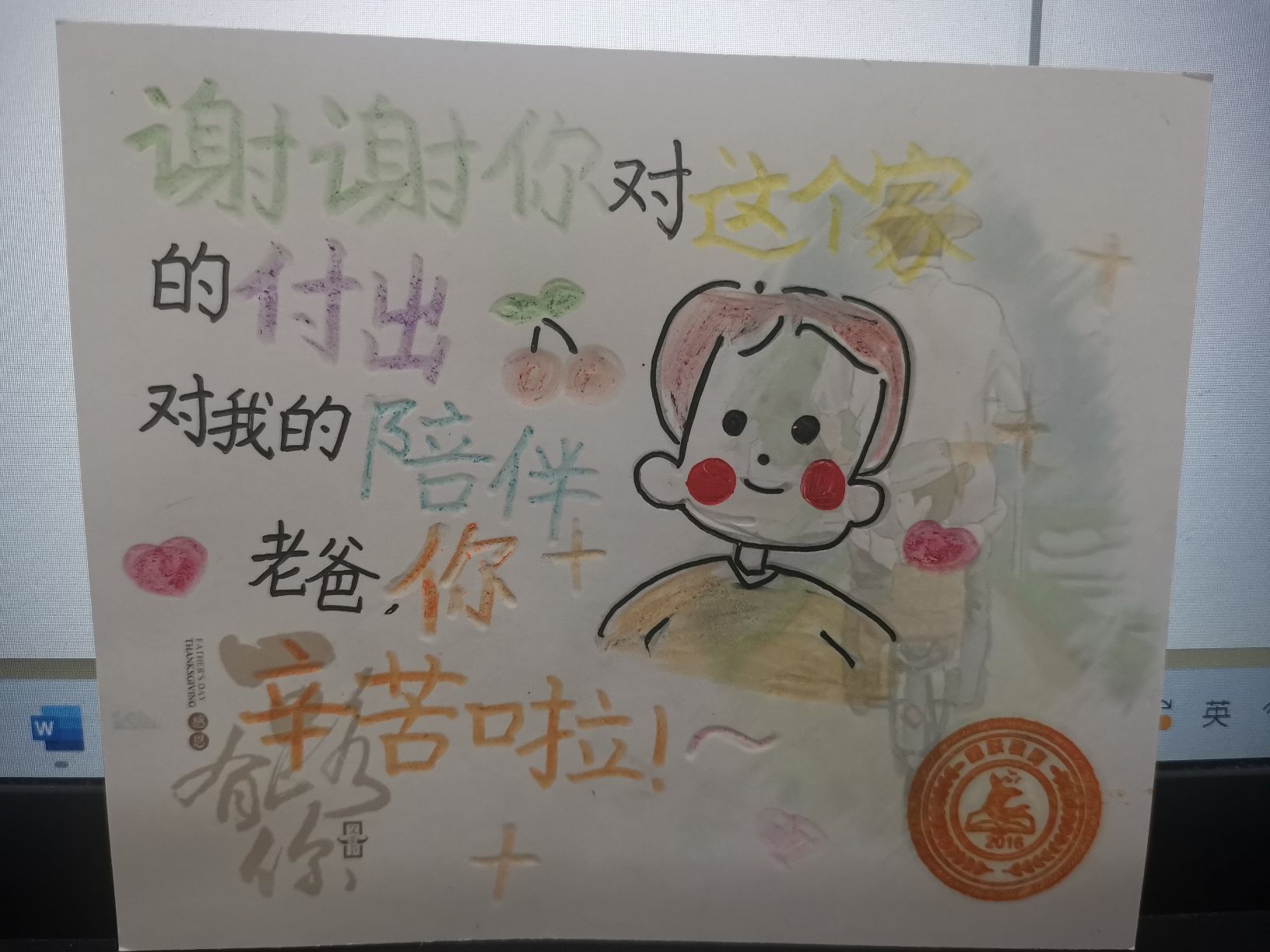 儿女给我画的，祝我父亲节快乐！ 1